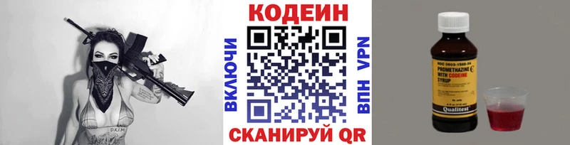 Кодеин Purple Drank  Купить закладки  Кушва 